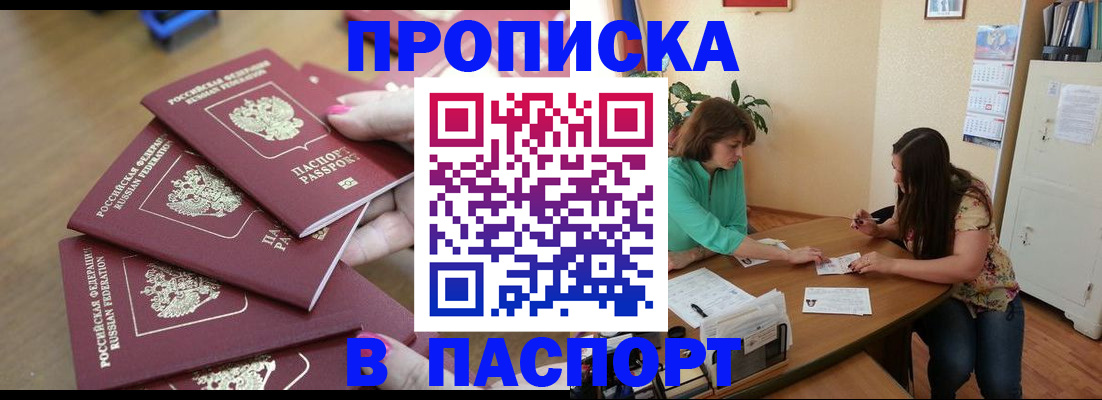 прописка для кредита в Уфе