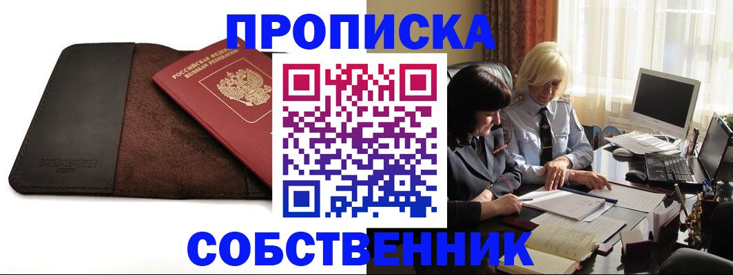 временная регистрация купить в Уфе