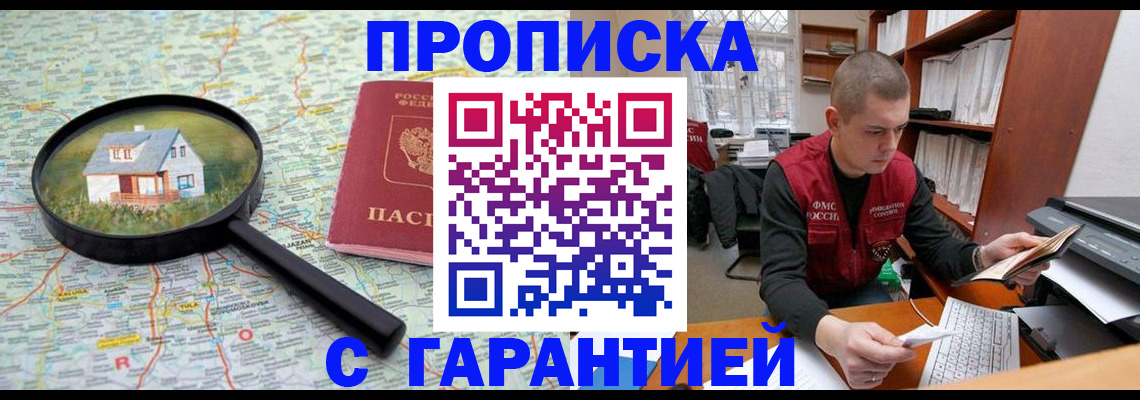 прописка 2025 в Уфе