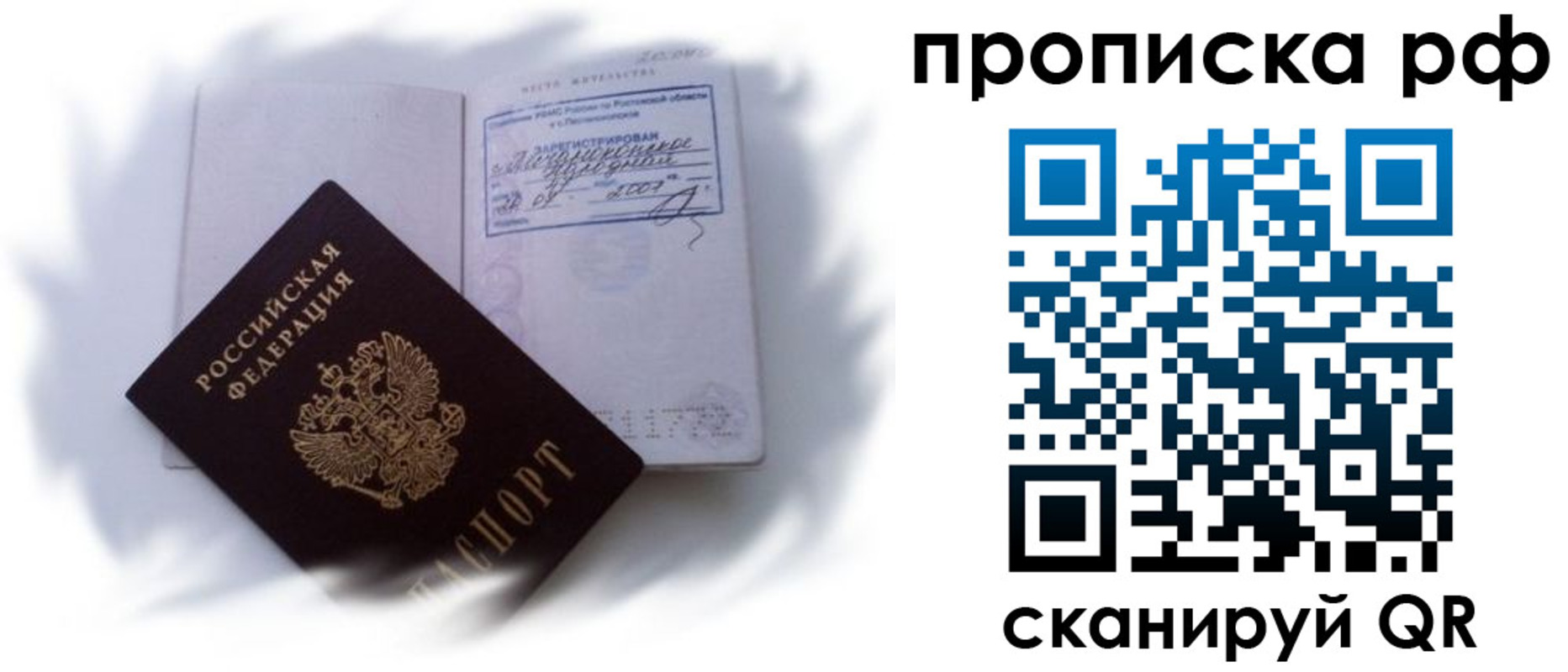 где прописаться в Уфе