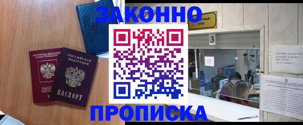 временная регистрация законно в Уфе