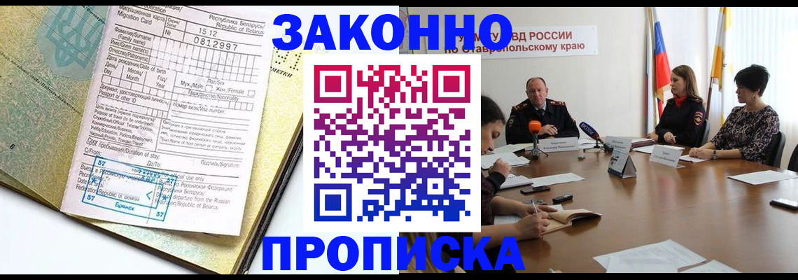 прописка паспорт в Уфе