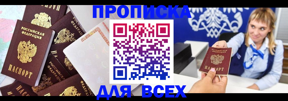 прописка в Уфе